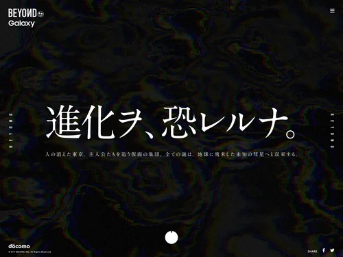 「【公式】BEYOND 進化ヲ恐レルナ Galaxy | NTTドコモ | 主演 長瀬智也」のキャプチャ画像