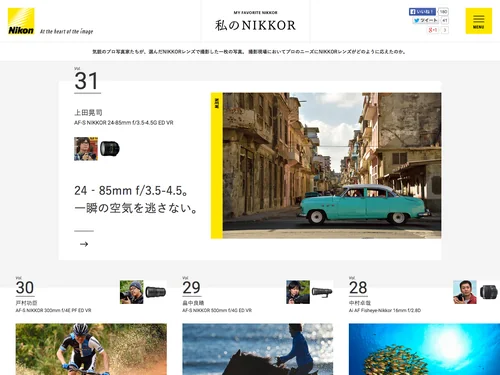 「私のNIKKOR | ニコンイメージング」のキャプチャ画像