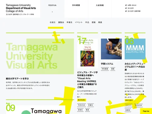 「玉川大学芸術学部ビジュアル・アーツ学科」のキャプチャ画像