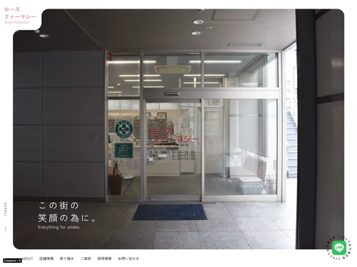 「ローズファーマシー｜福岡市東区松島の調剤薬局」のキャプチャ画像