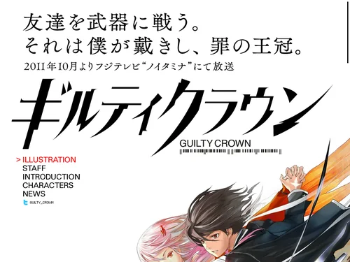 「ギルティクラウン [ GUILTY CROWN ]」のキャプチャ画像