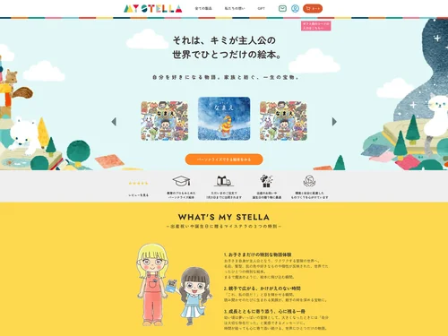 「MY STELLA（マイステラ）」のキャプチャ画像