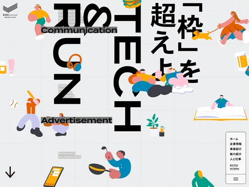「D.A.Consortium RECRUIT SITE」のキャプチャ画像