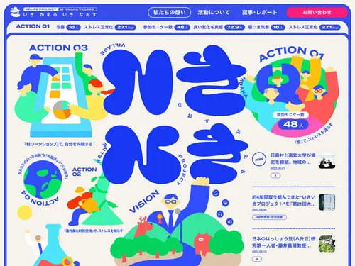 「いきかえる・いきなおす - いきいきと生きるソーシャルアクション」のキャプチャ画像