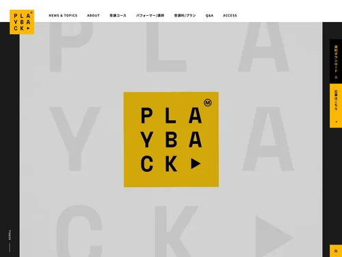 「動画編集スクール『PLAYBACK』 | 著名タレントの動画素材を使って学ぶ業界初の動画編集スクール」のキャプチャ画像