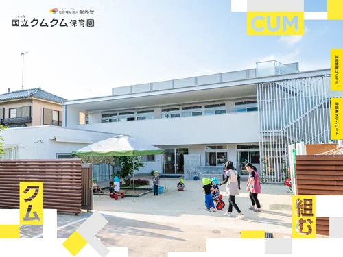 「国立（くにたち）クムクム保育園」のキャプチャ画像