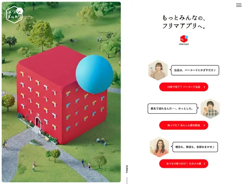 「メルカリ | メゾンメルカリ」のキャプチャ画像