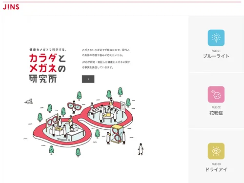 「健康をメガネで科学する。カラダとメガネの研究所」のキャプチャ画像