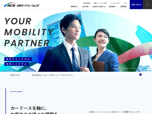 「日本カーソリューションズ」のキャプチャ画像