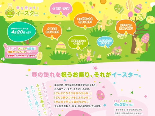 「春を祝おう！イースター｜キユーピー」のキャプチャ画像