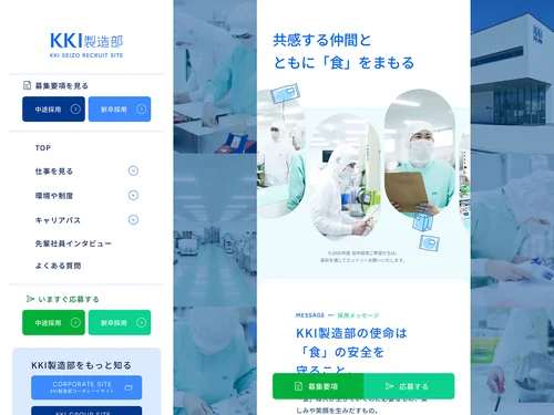 「採用サイト | 有限会社KKI製造部 | 食品包装材製造業」のキャプチャ画像