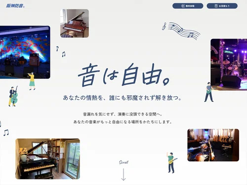 「阪神防音株式会社」のキャプチャ画像