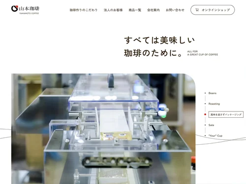 「山本珈琲株式会社」のキャプチャ画像