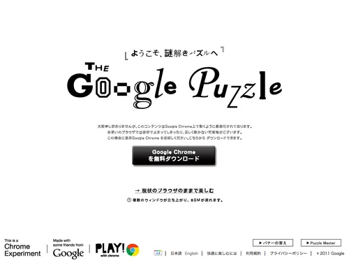 「The Google Puzzle」のキャプチャ画像