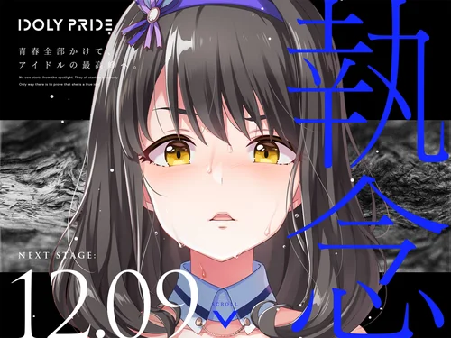 「「IDOLY PRIDE」ティザーサイト」のキャプチャ画像