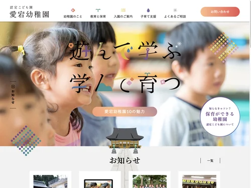 「愛宕幼稚園 新潟県十日町市の認定こども園」のキャプチャ画像