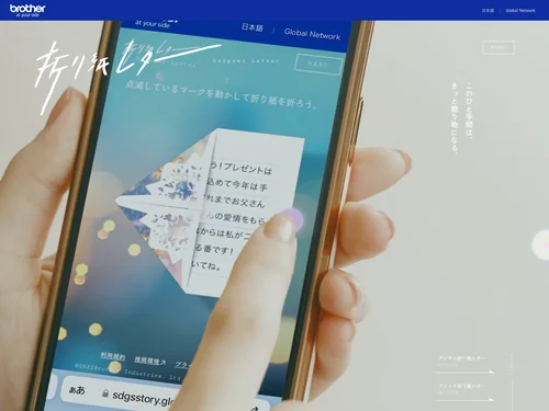 「折り紙レター - ブラザー」のキャプチャ画像