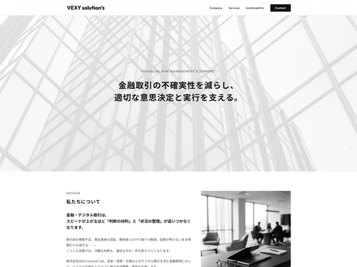 「株式会社VEXY solution's」のキャプチャ画像