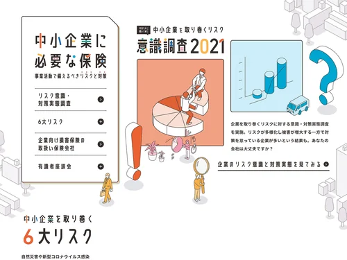「中小企業に必要な保険 | 日本損害保険協会」のキャプチャ画像