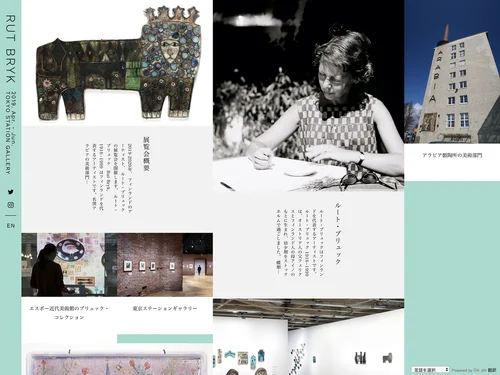 「RUT BRYK | ルート・ブリュック展」のキャプチャ画像