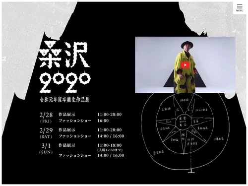 「桑沢2020：桑沢デザイン研究所 令和元年度卒業生作品展」のキャプチャ画像