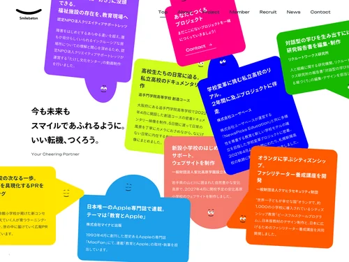 「株式会社スマイルバトン | いい転機、つくろう。」のキャプチャ画像