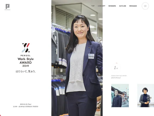 「PERSOL Work-Style AWARD 2019 | PERSOL（パーソル）グループ」のキャプチャ画像