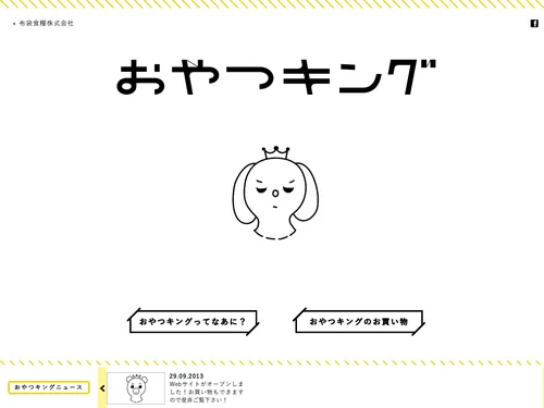 「おやつキング」のキャプチャ画像