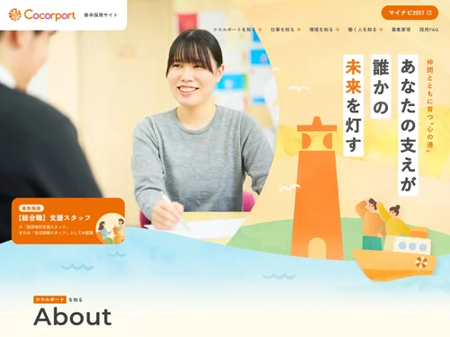「障がい者就労移行支援のCocorport｜新卒採用サイト」のキャプチャ画像