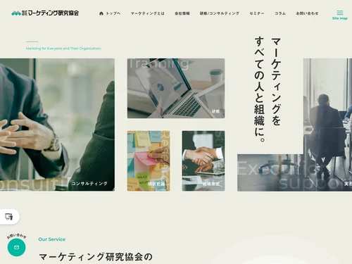 「マーケティング研究協会」のキャプチャ画像