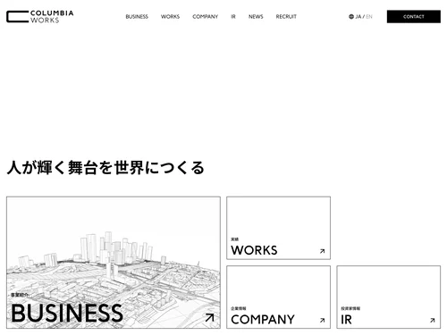 「COLUMBIA WORKS | コロンビア・ワークス株式会社」のキャプチャ画像