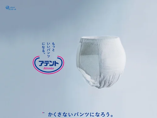 「もっといいパンツになる。アテント | エリエール」のキャプチャ画像