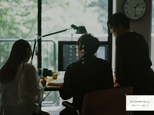 「ブランディング・Web・デザイン｜株式会社カラビナ」のキャプチャ画像