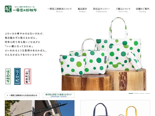「一澤信三郎帆布」のキャプチャ画像