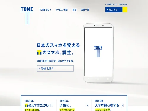 「TONE : トーンモバイル」のキャプチャ画像