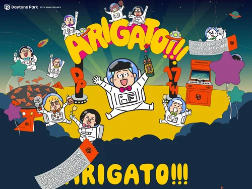 「Daytona Park 17th Anniversary ARIGATO!」のキャプチャ画像
