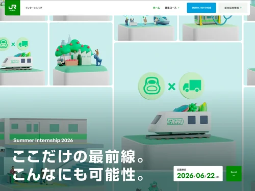「 夏季インターンシップ  | JR東日本」のキャプチャ画像