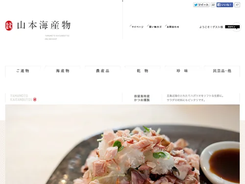 「山本海産物オンラインショップ」のキャプチャ画像