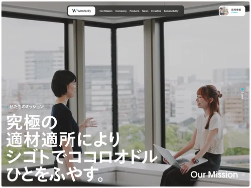 「ウォンテッドリー株式会社（Wantedly, Inc.）」のキャプチャ画像