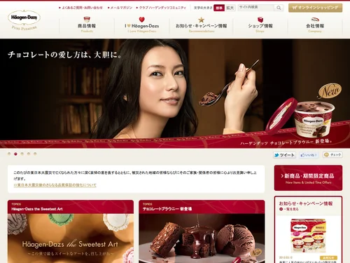 「ハーゲンダッツ　H&auml;agen-Dazs」のキャプチャ画像