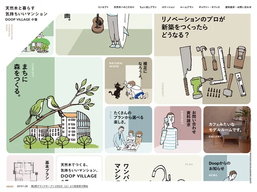 「DOOP VILLAGE 小笹｜天然木と暮らす気持ちいいマンション」のキャプチャ画像