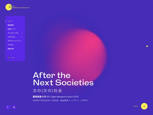「慶應義塾大学｜SFC Open Research Forum 2018」のキャプチャ画像