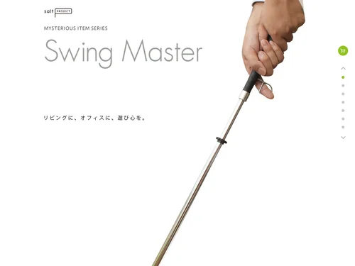 「MYSTERIOUS ITEM SERIES 『Swing Master』|salt合同会社」のキャプチャ画像