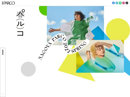 「NAGOYA PARCO 2022 SPRING ～春゜ (ル) コ～｜名古屋PARCO」のキャプチャ画像