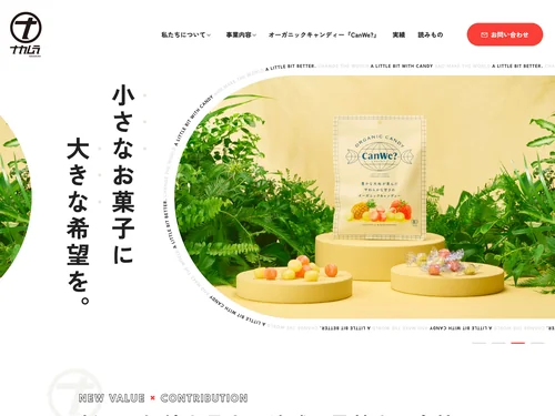 「株式会社ナカムラ | 菓子食品飲料の卸売業・商品企画開発・販売会社」のキャプチャ画像