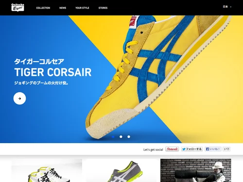 「Onitsuka Tiger: Home」のキャプチャ画像