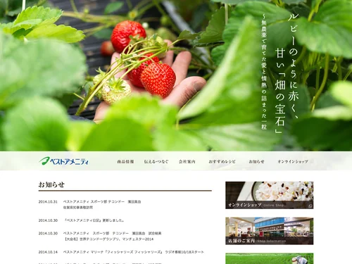 「体にやさしいおいしい食事を食卓へ | ベストアメニティ株式会社」のキャプチャ画像