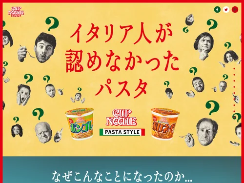 「イタリア人が認めなかったパスタ。カップヌードル・パスタスタイル」のキャプチャ画像