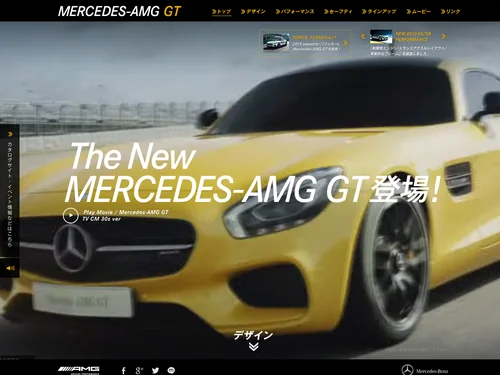 「The New Mercedes-AMG GTスペシャルサイト｜メルセデス・ベンツ日本」のキャプチャ画像