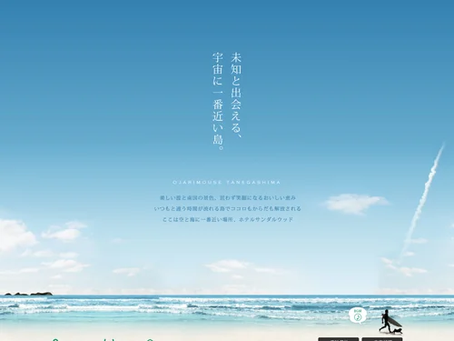 「種子島の宿泊ホテル Hotel SANDALWOOD」のキャプチャ画像